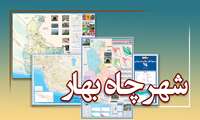 تهیه نقشه‌ تقسیمات کشوری استان سیستان و بلوچستان، نقشه‌ گردشگری استان سیستان و بلوچستان (شهرستان چاه‌بهار)، نقشه راهنمای شهر چاه‌بهار و نقشه سواحل مکران