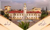 اطلس نقشه و اطلاعات مکانی استان گیلان و اطلس ملی گردشگری معرفی شد