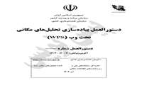 نظرسنجی پیش نویس دستورالعمل تحلیل مکانی تحت وب ( WPS )