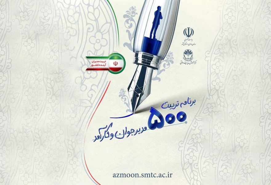 فراخوان جذب 500 مدیر جوان و کارآمد دستگاه‌های اجرایی ۱۴۰۴